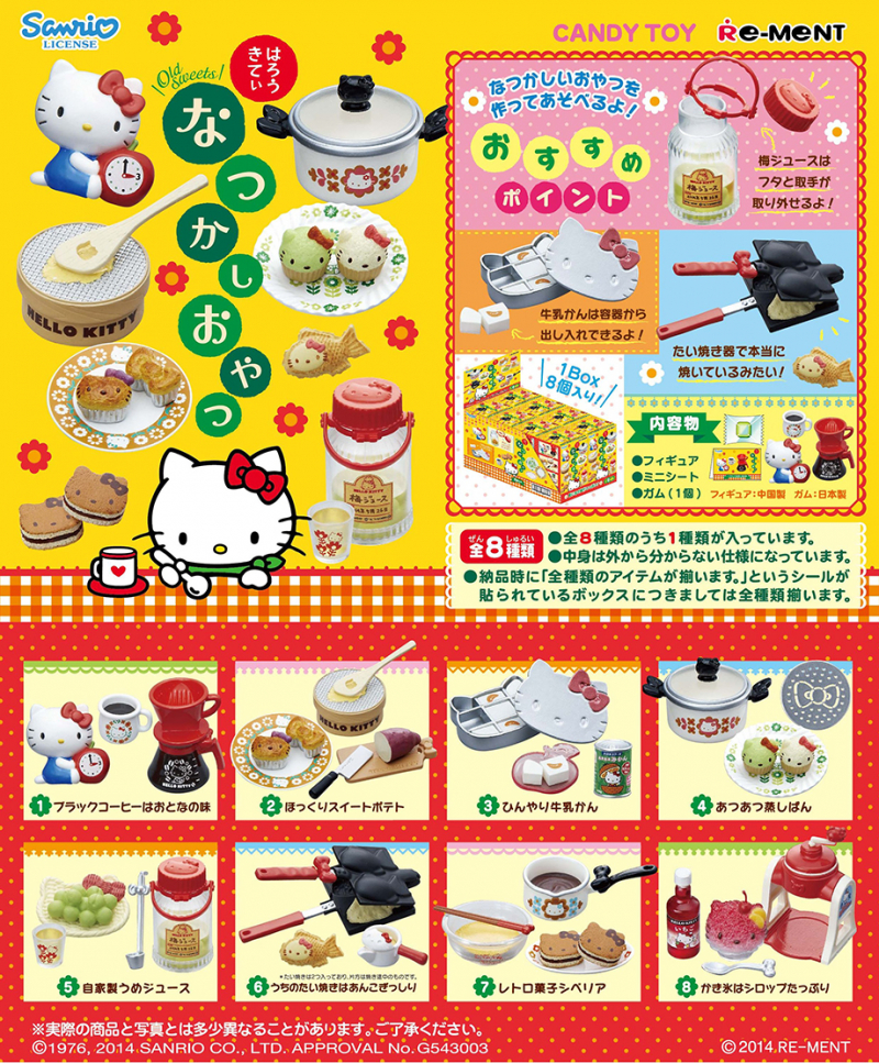 ハローキティ なつかしおやつ：商品案内 | 株式会社リーメント