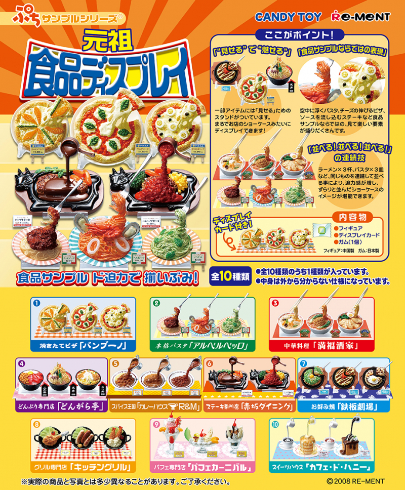 元祖食品ディスプレイ：商品案内 | 株式会社リーメント