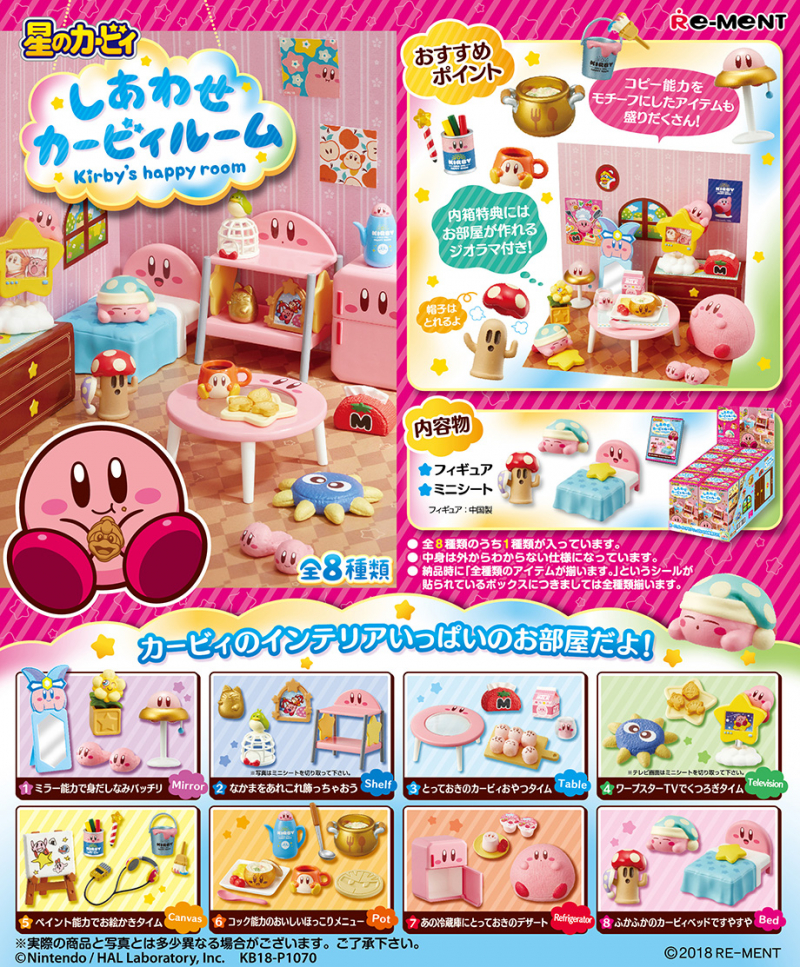 星のカービィ しあわせカービィルーム：商品案内 | 株式会社リーメント