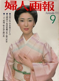 婦人画報VOL.5 古雑誌&古本Re-Make/Re-Model