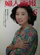 婦人画報VOL.5 古雑誌&古本Re-Make/Re-Model
