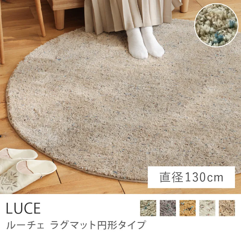 ラグ｜家具・インテリア通販 Re:CENO(リセノ)