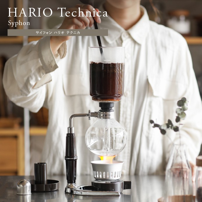 HARIO サイフォン テクニカ ｜家具・インテリア通販 Re:CENO(リセノ)