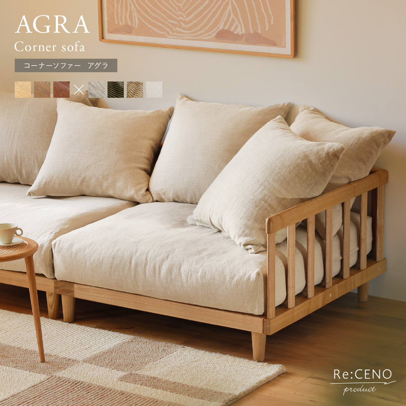 コーナーソファー AGRA ｜家具・インテリア通販 Re:CENO(リセノ)