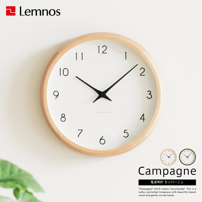 電波時計 Campagne ｜家具・インテリア通販 Re:CENO(リセノ)