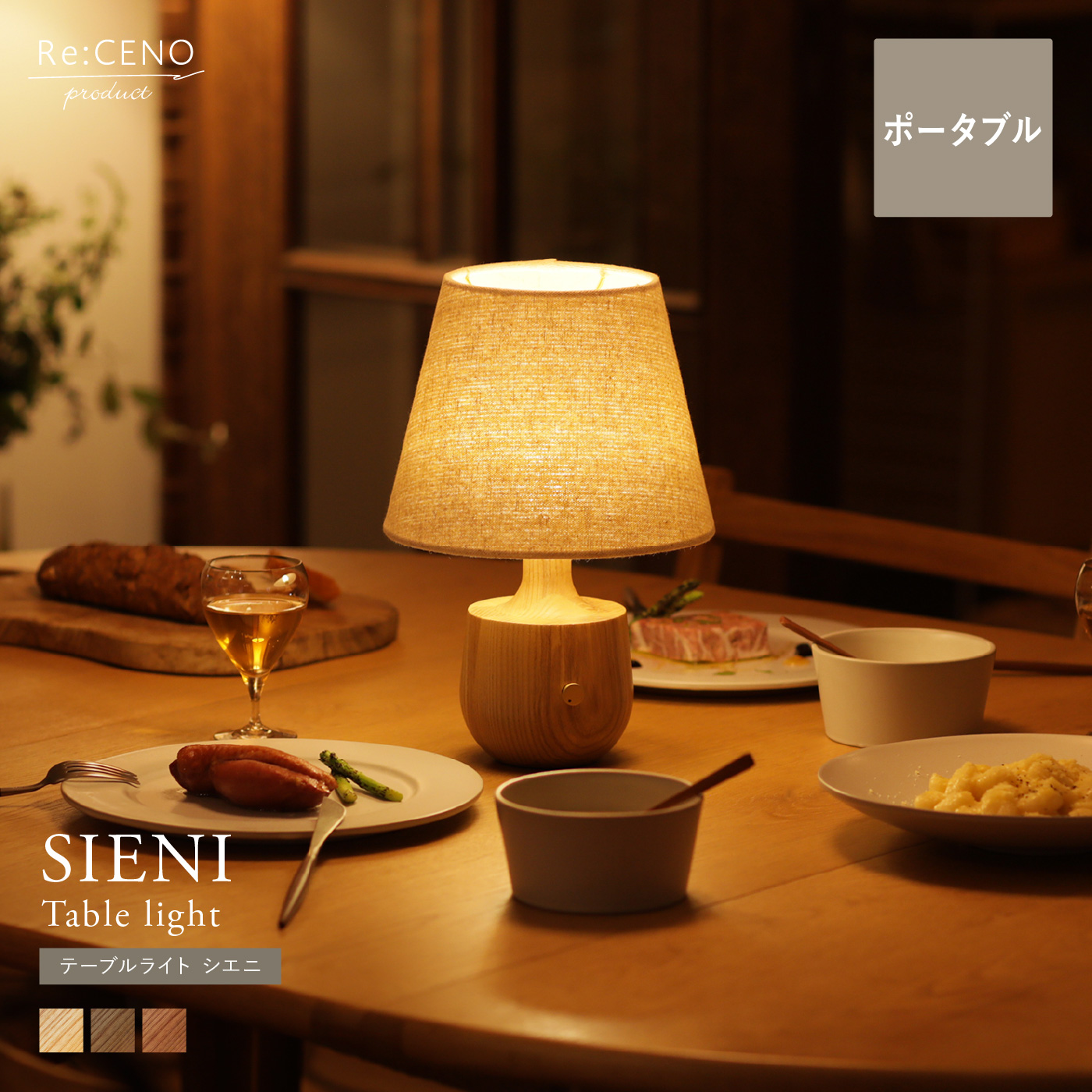 テーブルライト SIENI ｜家具・インテリア通販 Re:CENO(リセノ)
