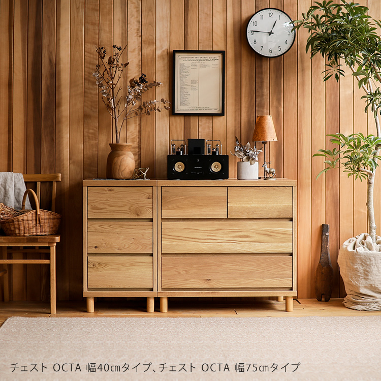 チェスト HAUTA 幅75cmタイプ ｜家具・インテリア通販 Re:CENO(リセノ)