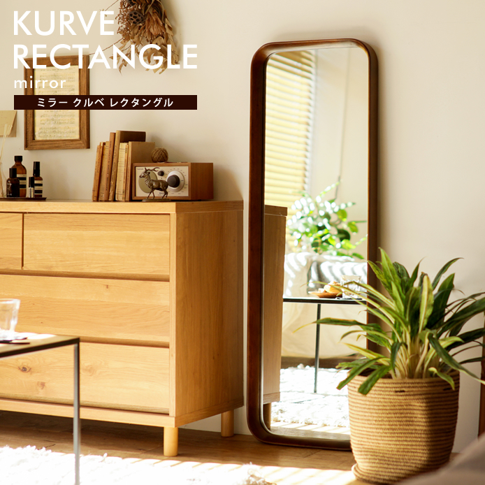 ミラー KURVE RECTANGLE ｜家具・インテリア通販 Re:CENO(リセノ)