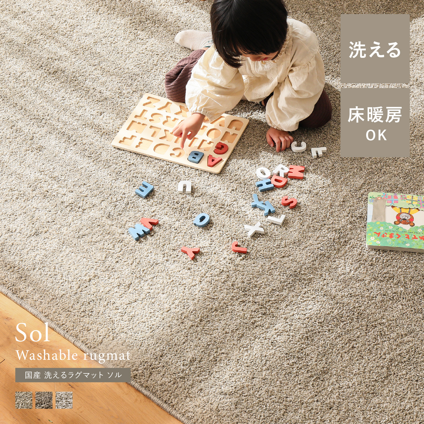 国産 洗えるラグマット Sol ｜家具・インテリア通販 Re:CENO(リセノ)