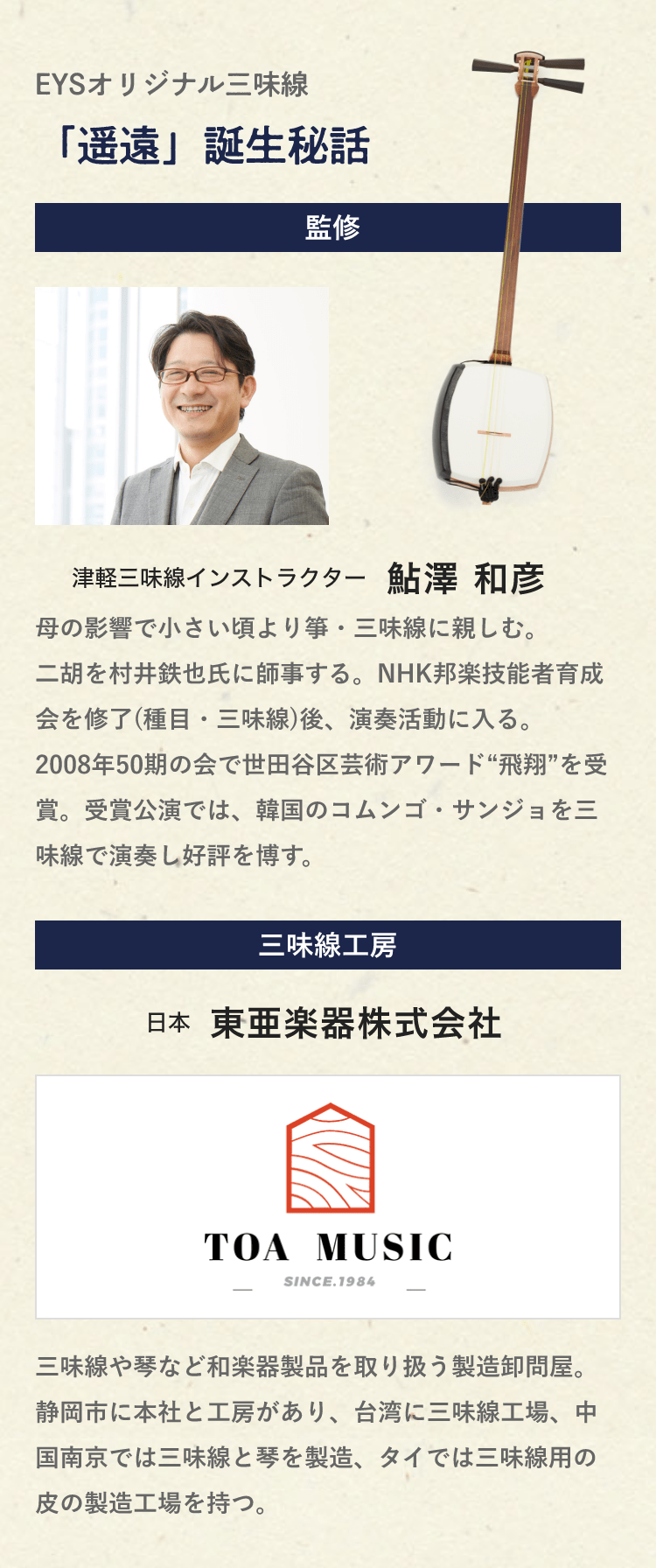 三味線音楽教室講師採用 | ミュージックスタイリスト | 独立支援制度