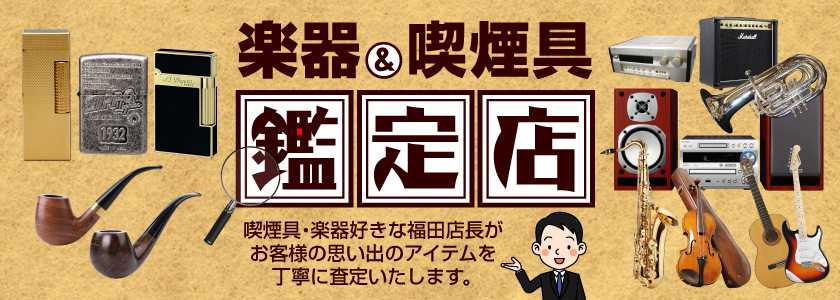 京焼 永楽善五郎 造 交趾羽衣 香合 鳳凰紋 茶道具】お売りいただきまし