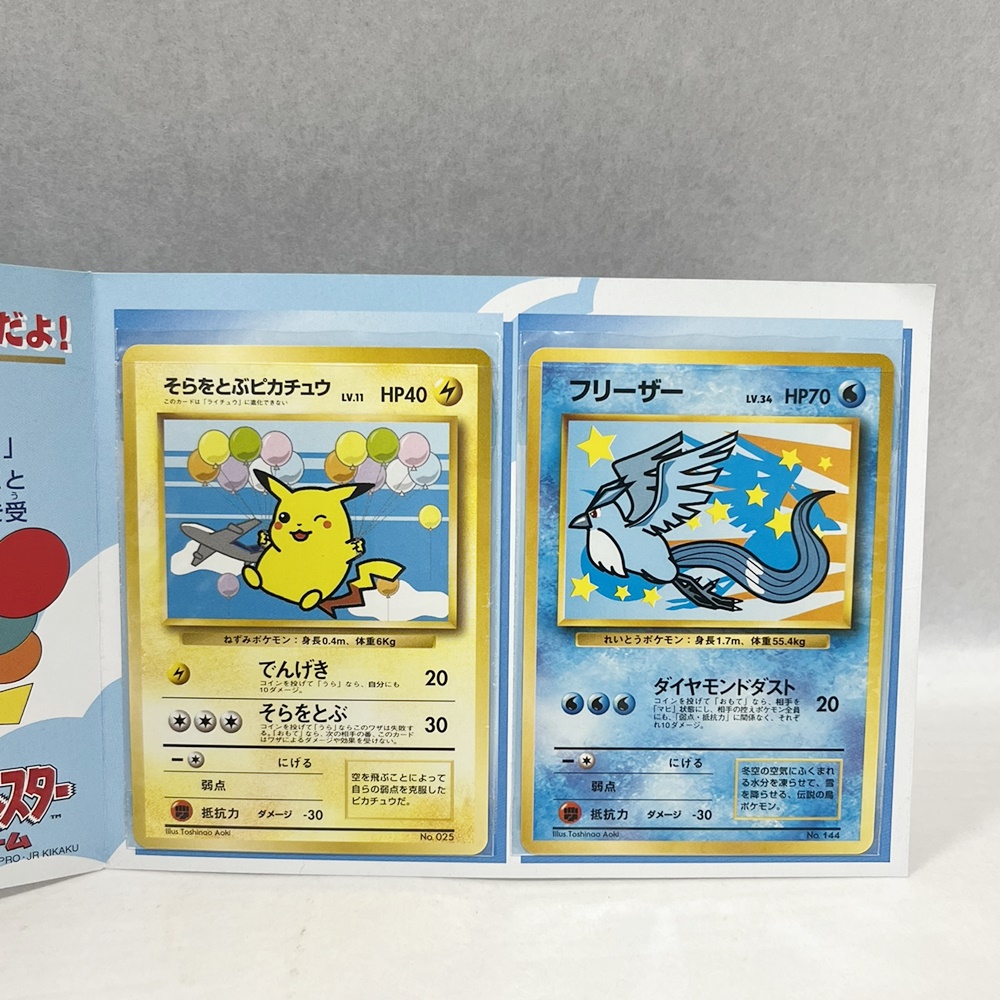 ポケモンカード ANAスペシャル 99バージョン そらとぶピカチュウ