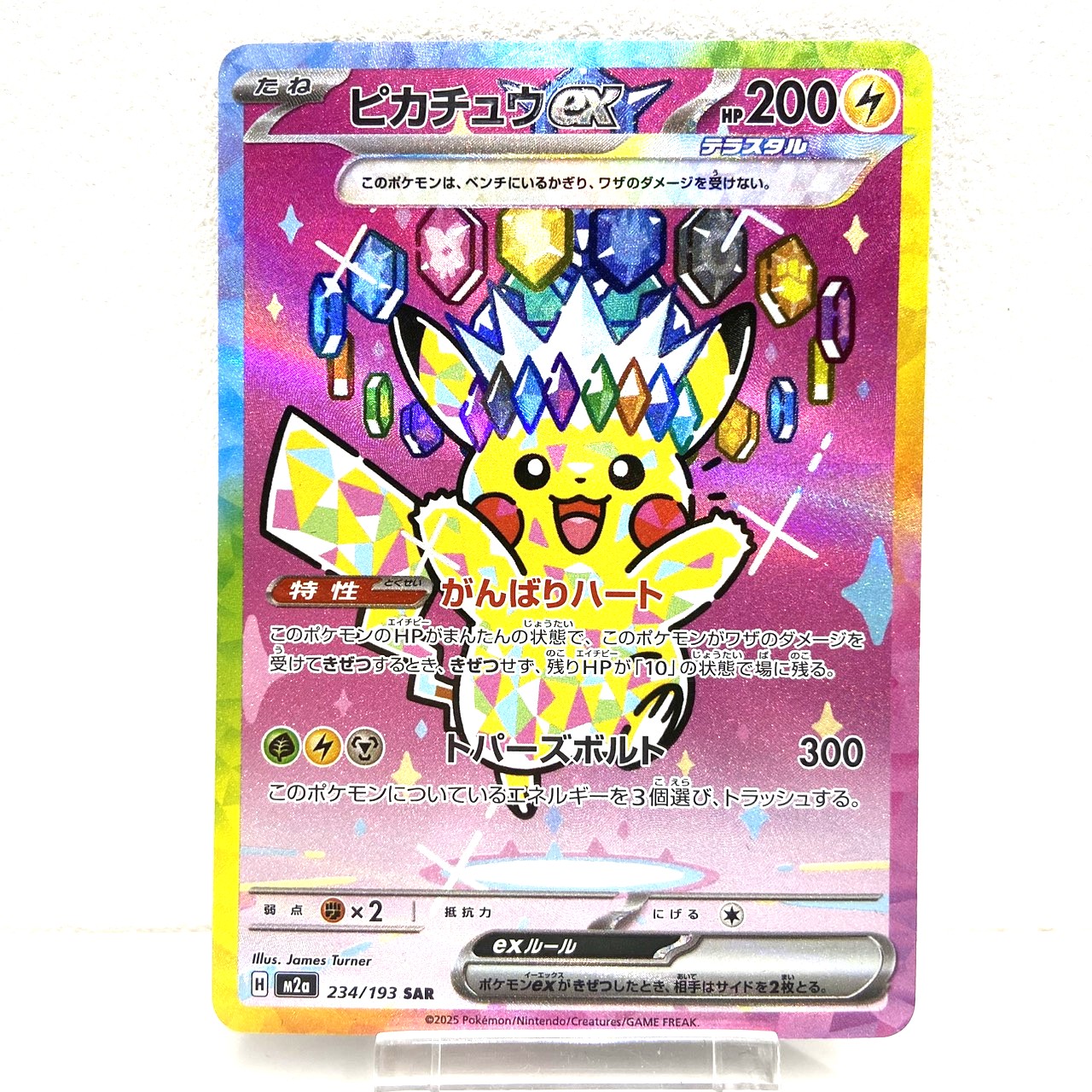 ポケモンカード ピカチュウex SAR 234/193 MEGAドリームex ポケカ 中古