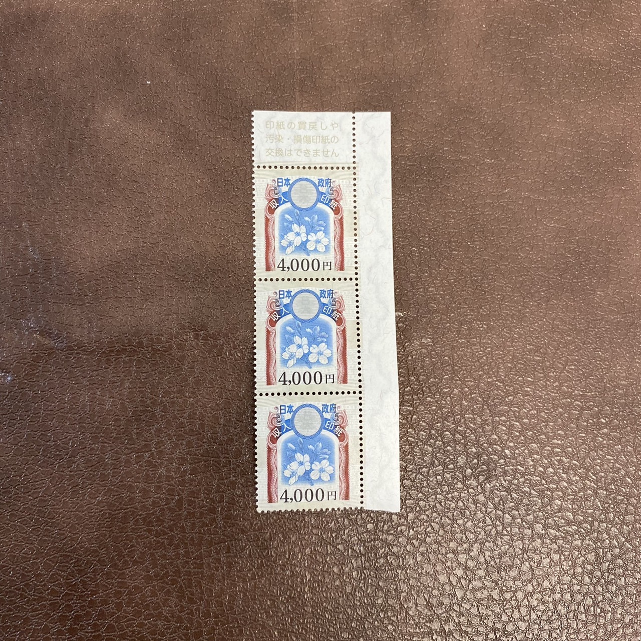 収入印紙】4,000分×3枚 買取価格をご紹介します！ - リサイクル＆買取