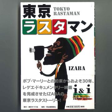 Izaba - 東京ラスタマン(書籍) - レゲエレコード ドットコム