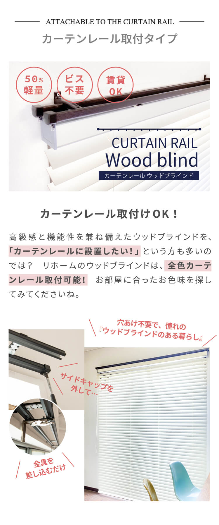 穴あけ不要】カーテンレールに取り付けられるウッドブラインド