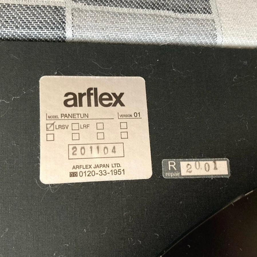 アルフレックス / arflex パネトゥーン PANETUN ラウンジチェア 1人