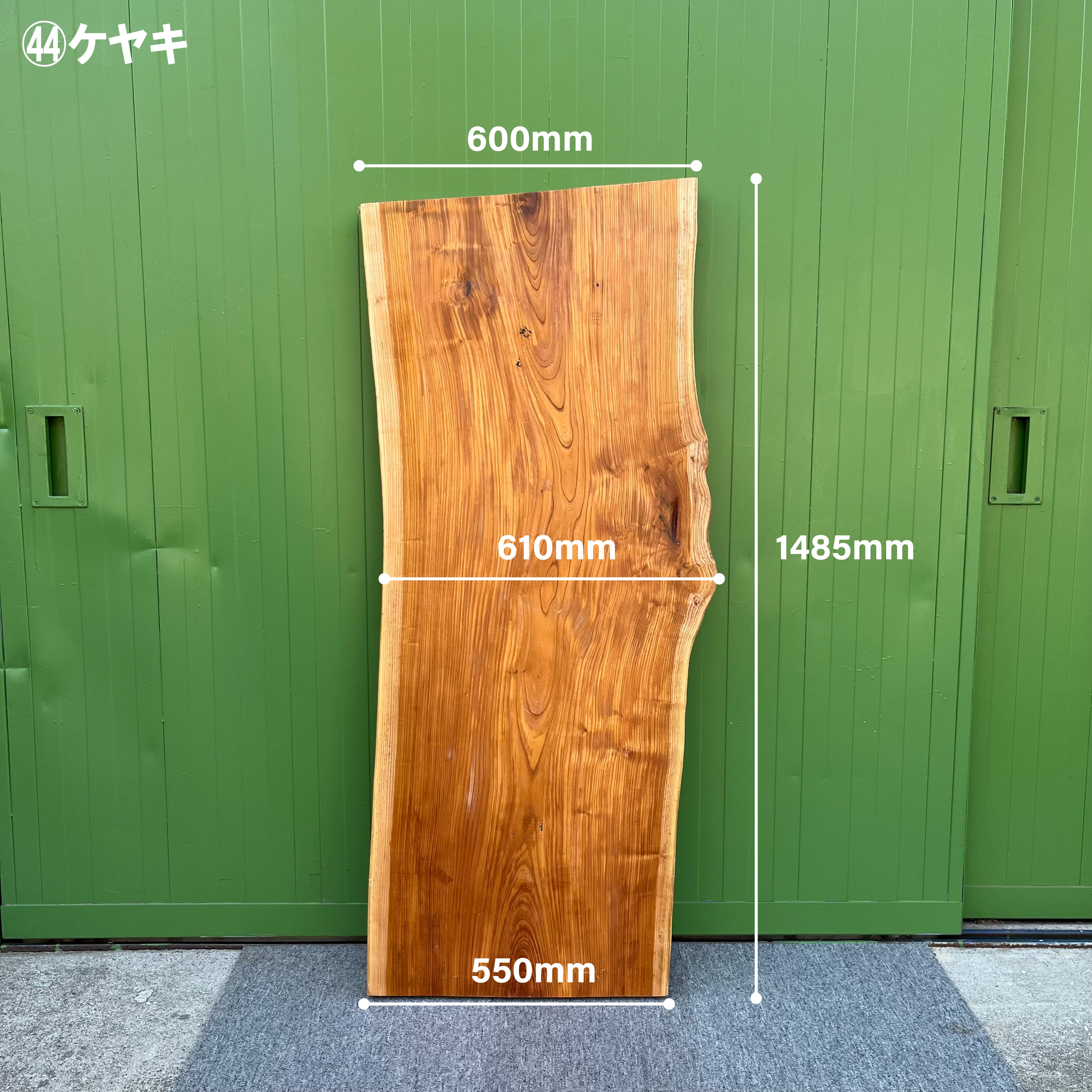 一枚板 ケヤキ 無垢材【44】欅 自然 木 木材 天板 重厚感 経年変化