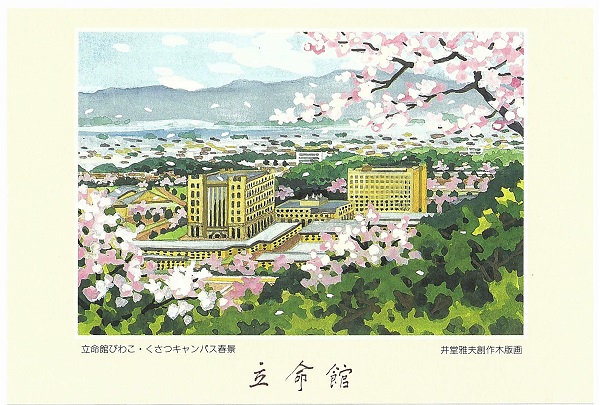 学園史資料から＞キャンパス風景が描かれた「井堂雅夫氏創作木版画記念