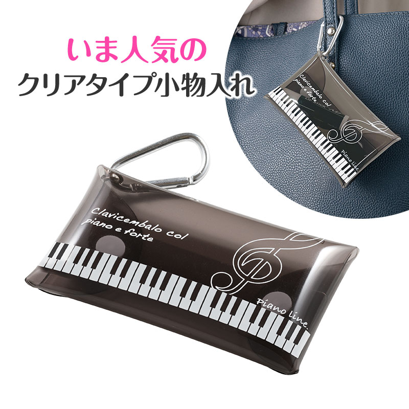 Piano line クリアマルチケース（ト音記号）｜ピアノデザイン アイテム