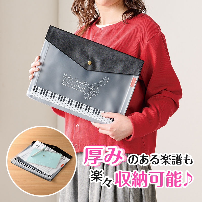 Piano line マチ付き楽譜ケース A4（ト音記号）ブラック｜ピアノ