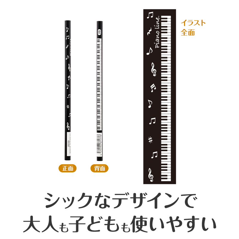Piano line 2B六角鉛筆（音符）6本セット｜ピアノデザイン アイテム