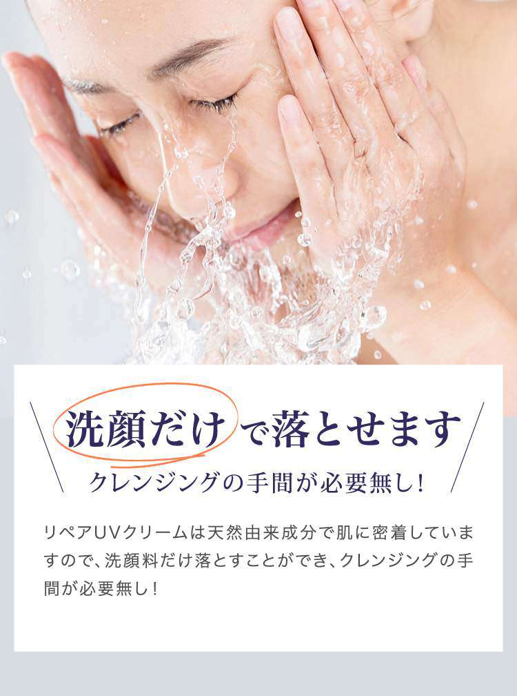 公式】リペアUVクリーム｜基礎化粧品はリソウ