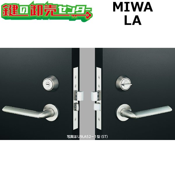 MIWA、美和ロック LAシリーズ レバーハンドル錠 - 鍵の卸売りセンター 本店