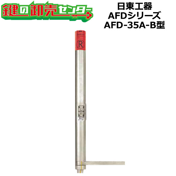 日東工器（デンセイ） オートヒンジ中心吊型 AFDシリーズ AFD-35A-B型