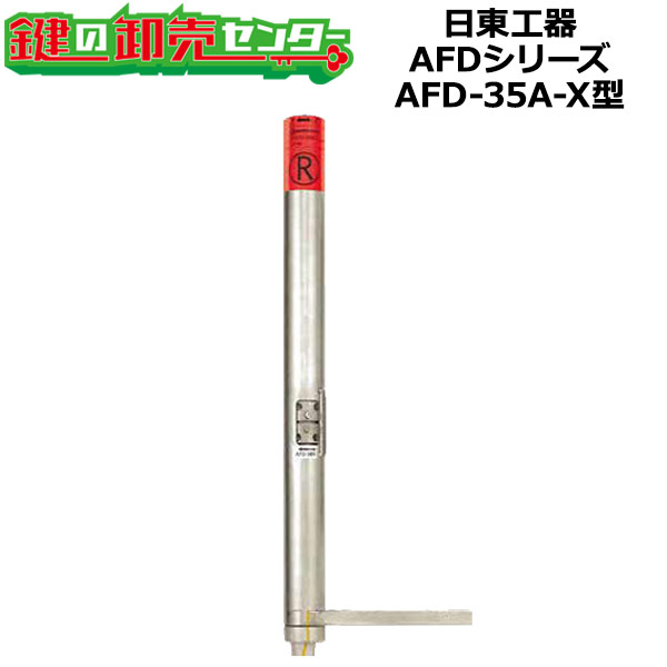 日東工器（デンセイ） オートヒンジ中心吊型 AFDシリーズ AFD-35A-M型