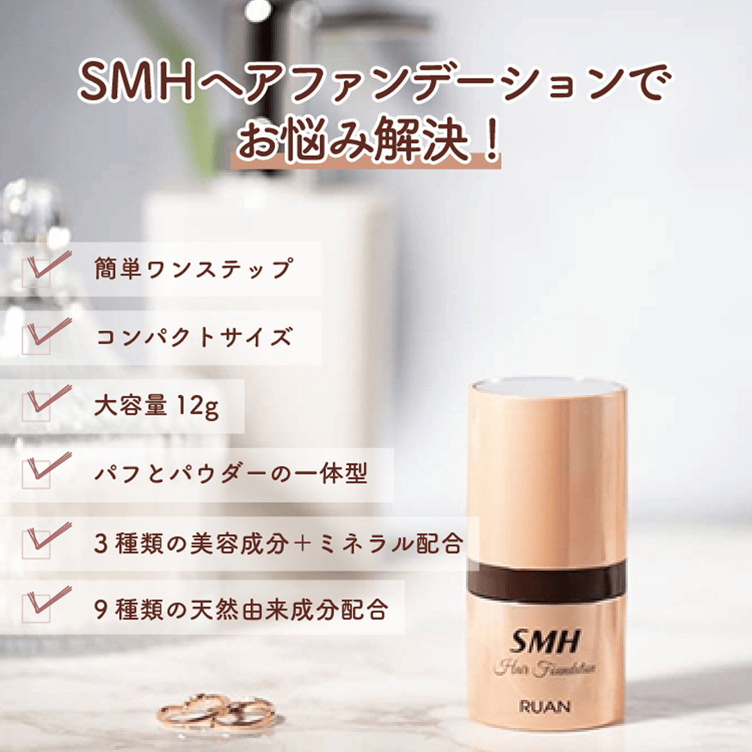 ルアン公式オンラインショップ /SMHヘアファンデーション 12g
