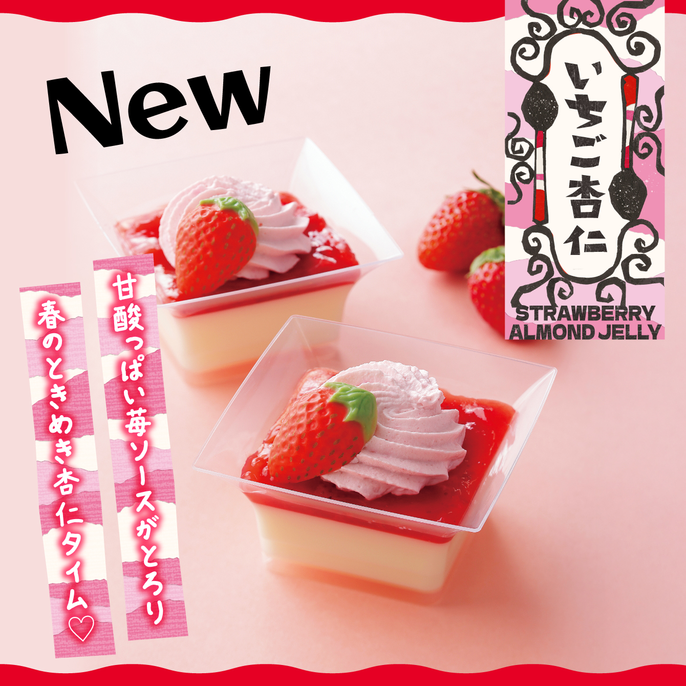三方六春がさね さわやか苺＆ミルクリッチ 1本｜柳月（りゅうげつ）