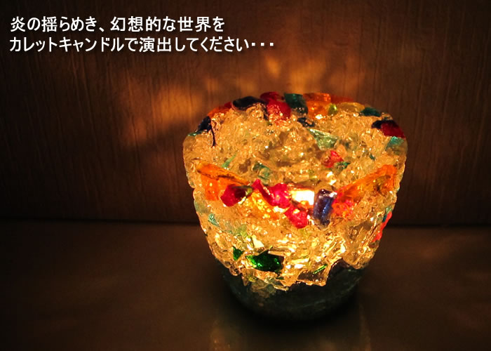 カレットキャンドルホルダー（小）［しんびこう］ のお取り寄せは琉球本舗