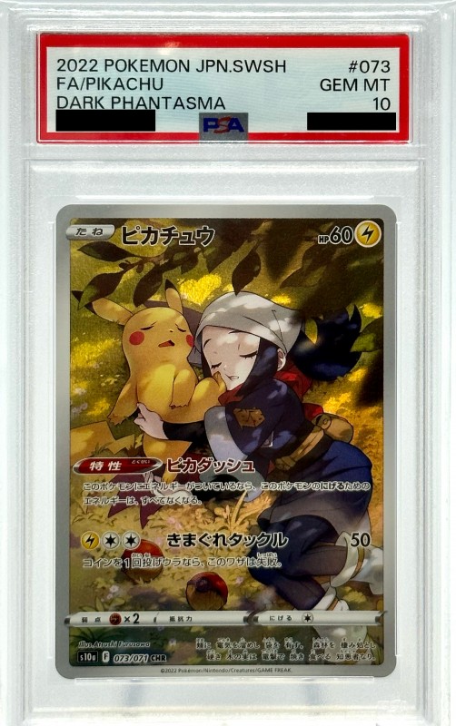 ピカチュウchr PSA10 ピカチュウchr psa10