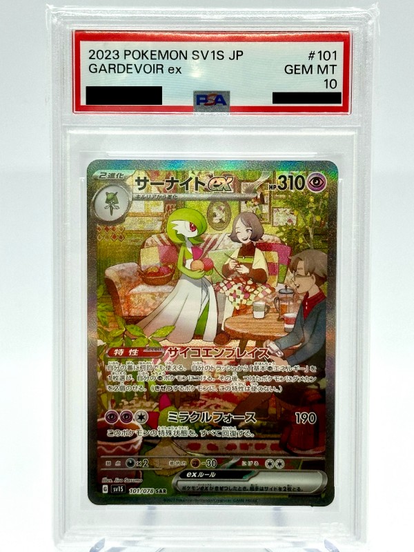 ポケカ スカーレット サーナイトex SAR PSA10 【公式通販】