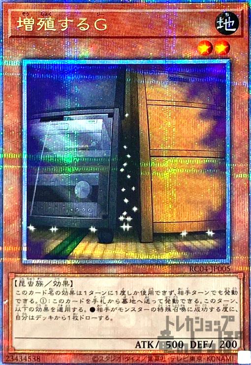増殖するG【25thレア】 - トレカショップ竜のしっぽ