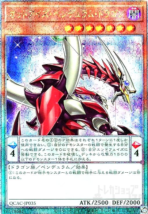 オッドアイズ・ペンデュラム・ドラゴン(25thレア/新) - トレカショップ