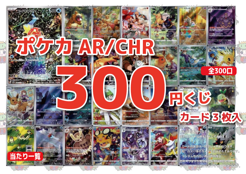 ポケカ] 300円 AR/CHRオリパ 10/18 - トレカショップ竜のしっぽ