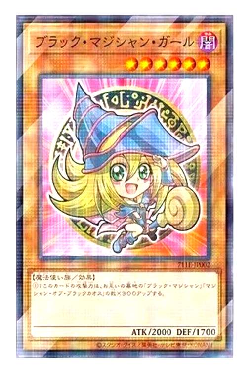 ブラック・マジシャン・ガール(SDキャラ)(ノーマルパラレル)(711E