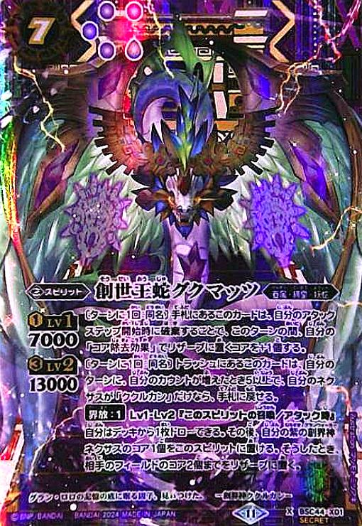 バトルスピリッツ AGE OF AVENGERS 創世王蛇グクマッツ 3枚 バトル