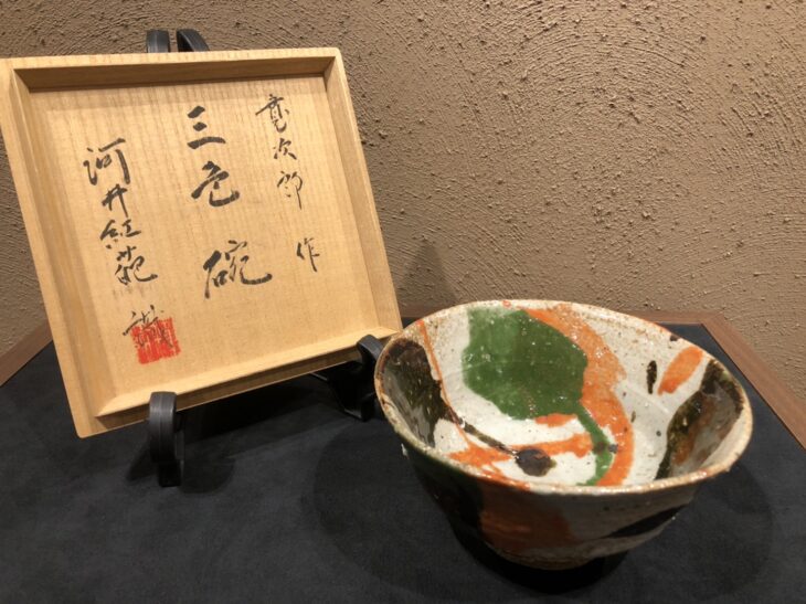 河井 寛次郎 作『三色 碗』 買取価格相場｜骨董品買取 緑和堂