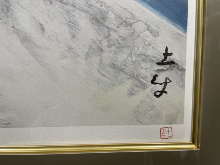 奥村 土牛作 「 霊峰 リトグラフ」 ｜骨董品買取 緑和堂