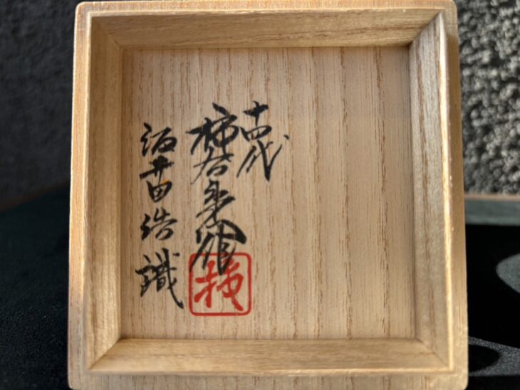 十四代酒井田柿右衛門 作 『濁手 香合』 酒井田浩 識 ｜骨董品買取 緑和堂