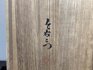 十三代今右衛門 作『色鍋島篭花絵額皿』 ｜骨董品買取 緑和堂