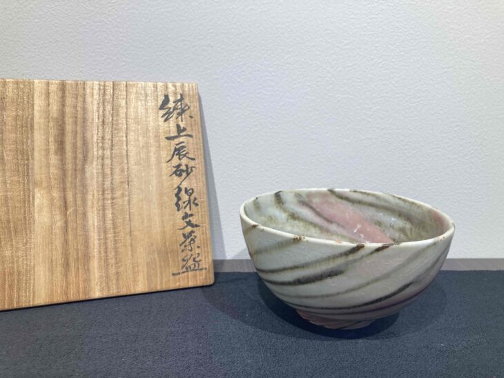 松井康成 作 『練上辰砂線文 茶碗』 ｜骨董品買取 緑和堂