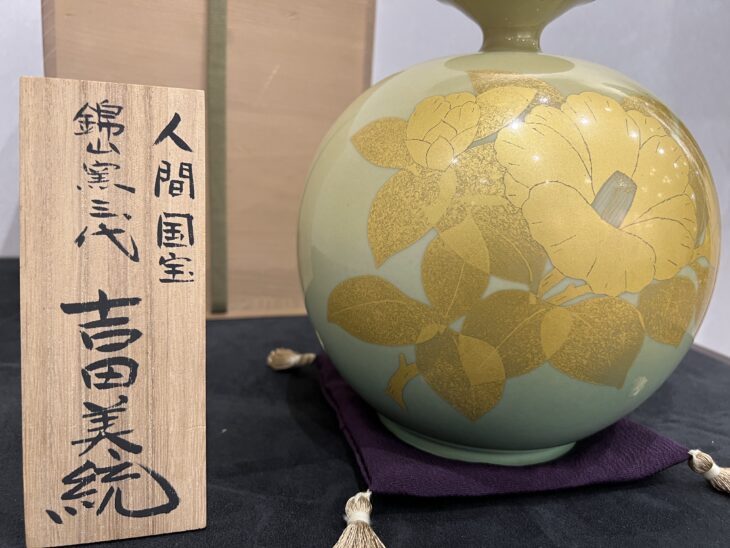 吉田美統 作『釉裏金彩椿文花瓶』 ｜骨董品買取 緑和堂