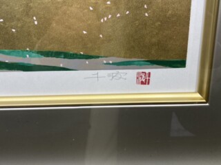 中島千波 作『醍醐寺三宝院枝垂桜吹雪』 ｜骨董品買取 緑和堂