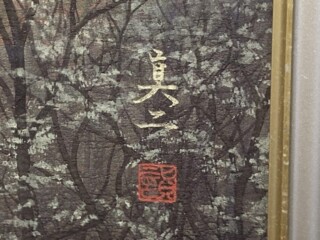 山崎真二 作 『春色』 ｜骨董品買取 緑和堂
