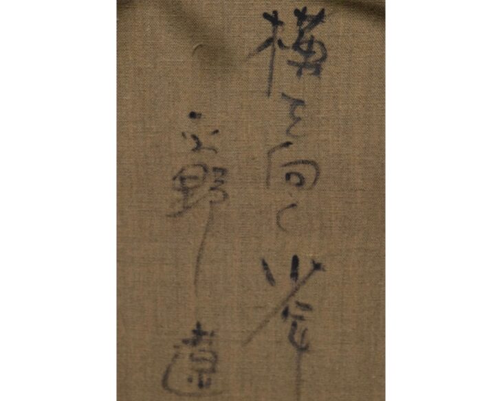 平野遼 『横を向く少年』 ｜骨董品買取 緑和堂