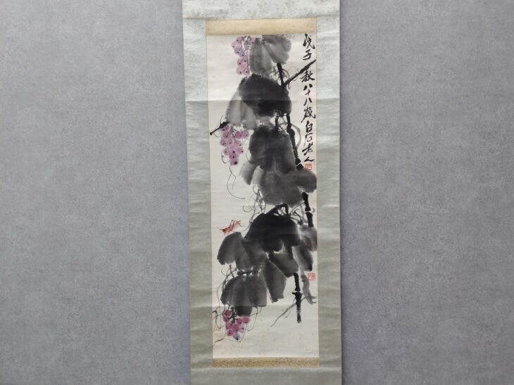 斉白石 葡萄図 掛軸 ｜骨董品買取 緑和堂